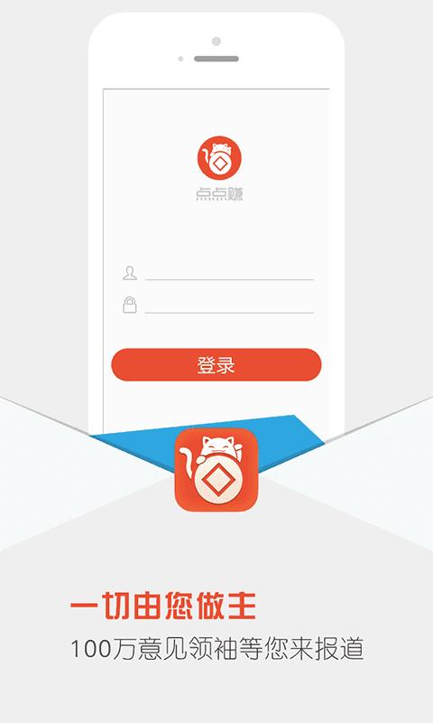 点点赚打字赚钱软件
