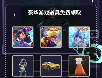 欢乐领皮肤真的能领到皮肤吗
