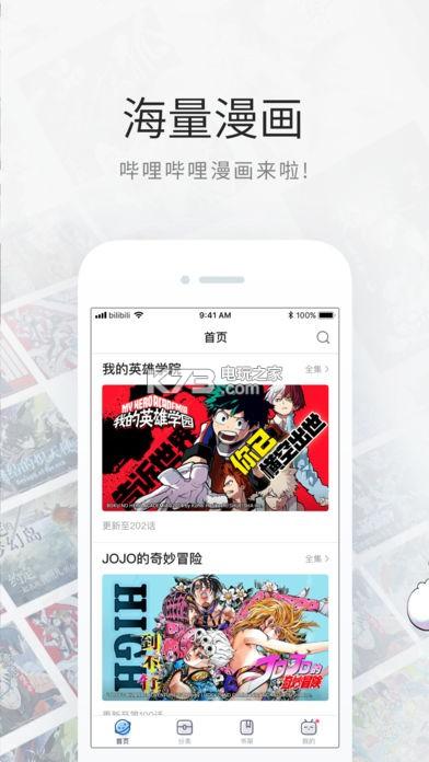 哔咔漫画破解版永久免费官网截图