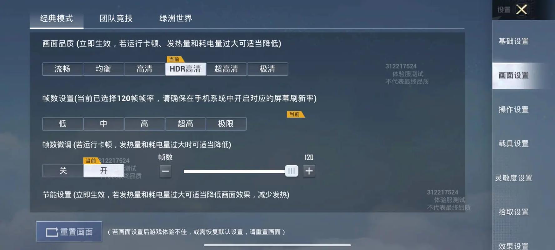 和平精英一键解锁120帧下载