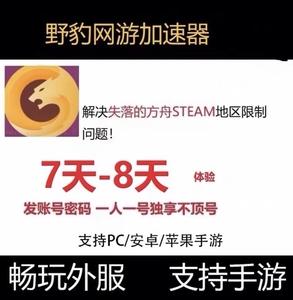 野豹加速器官方