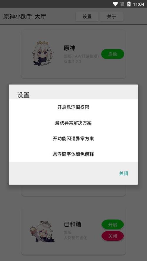 原神黑科技辅助器手机版下载