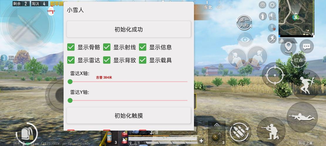 和平精英开挂神器3.2版本下载