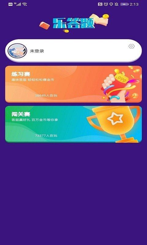 乐乐答题红包版v2.3