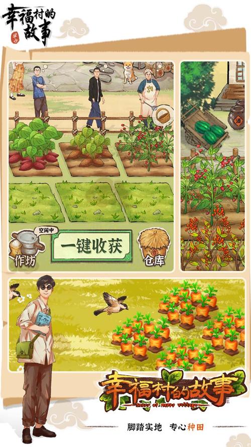幸福村的故事游戏攻略