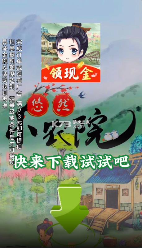 悠然小农院最新版2023