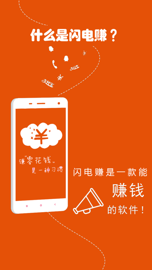 闪电世界赚钱app
