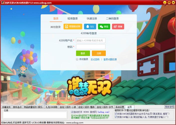 造梦无双GG修改器v1.0
