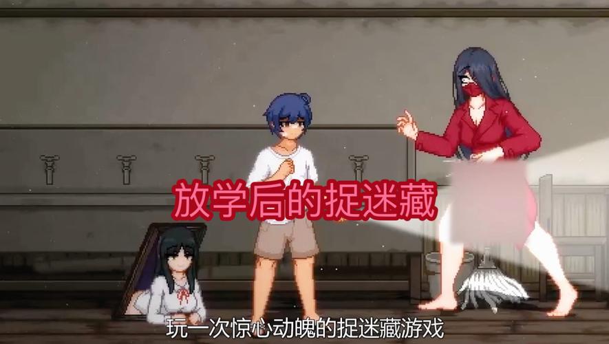 放课后的捉迷藏正式版