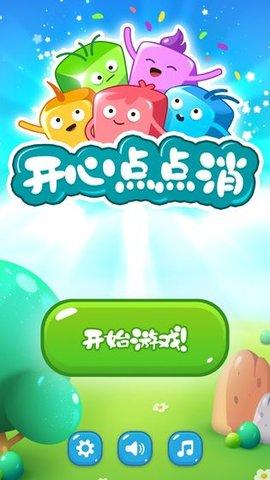 开心点点消2020红包版