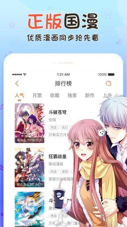 爱特漫画最新安卓版
