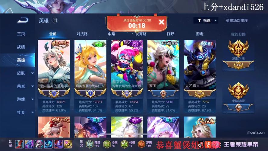 王者荣耀明星赛沈腾哪一期