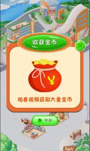 我的商业街 破解版