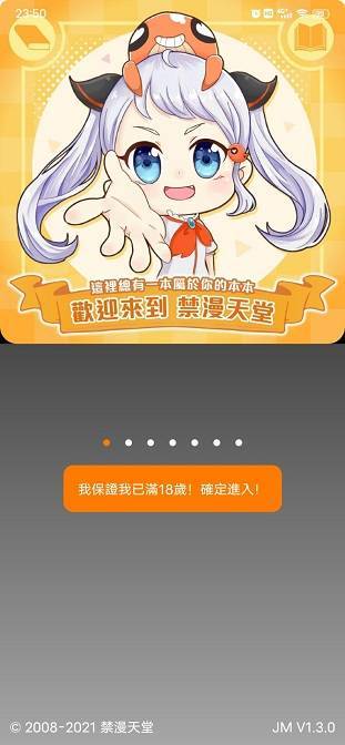 jmcomic21.6.3版本下载最新版2023