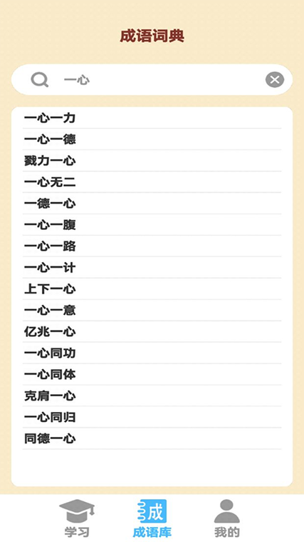 成语状元郎2020