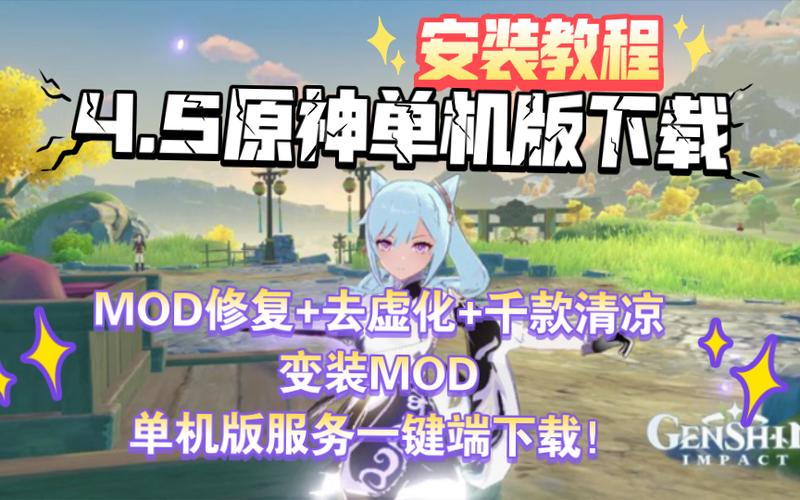 原神MOD修改器