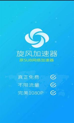 风驰加速器永久免费版下载