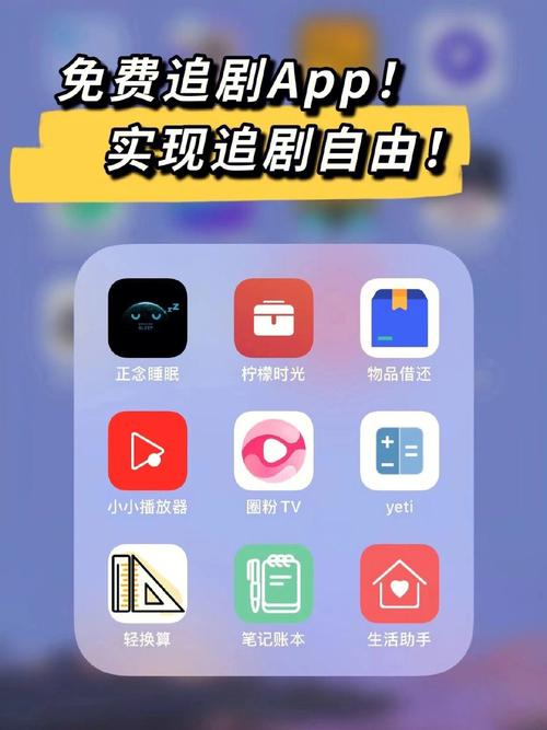 生活助手追剧截图