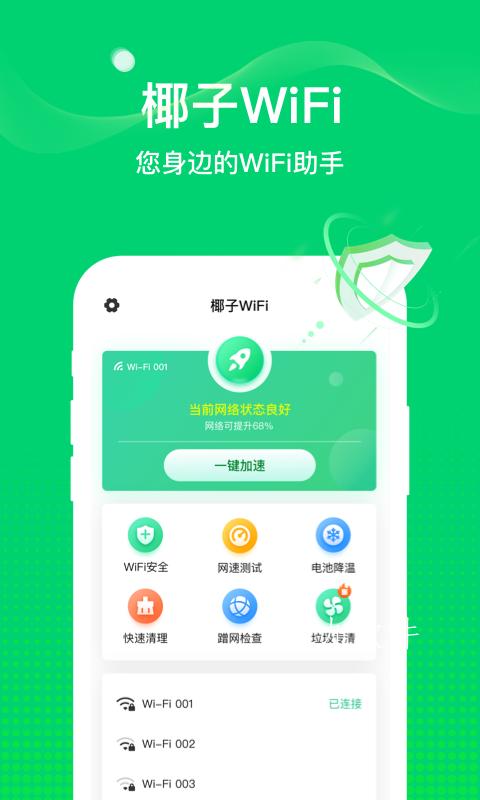 椰子取号器app免卡密版