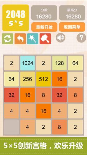 新2048游戏官方旧版