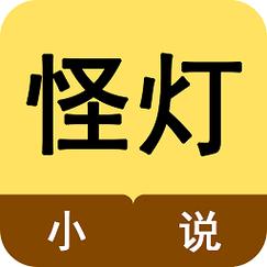 怪灯小说免费版在线阅读
