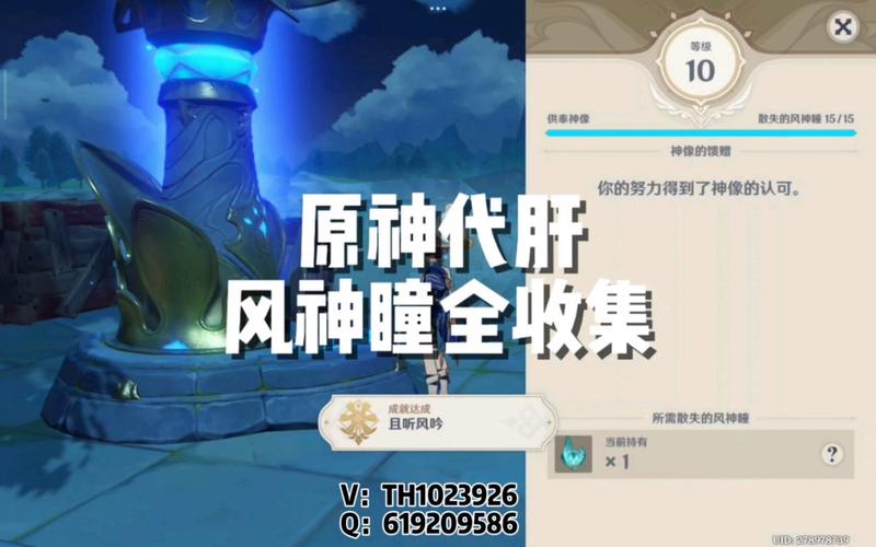 原神风神瞳辅助工具