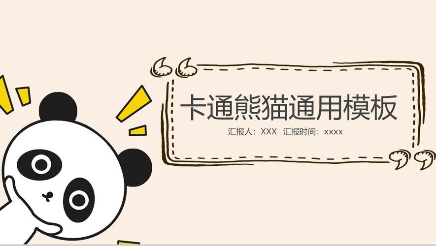 熊猫框架3.0