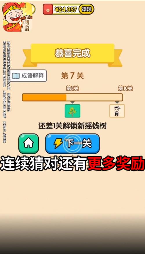 老乡猜成语赚钱版APP