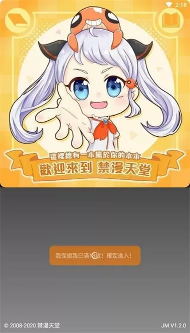 JMComic2安装包36.98MB最新版本更新内容