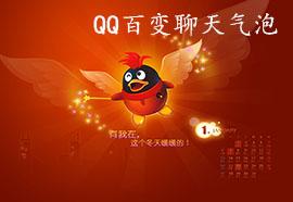 百变qq