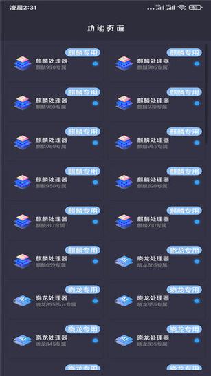 子阳画质助手apk