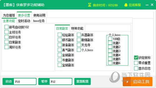 侠客辅助官网