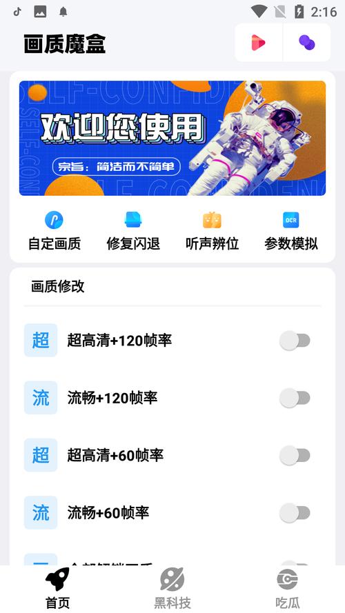 画质魔盒最新版官方下载安装