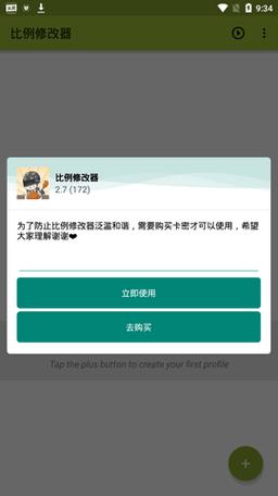 比例修改器16:9安卓版免费版截图
