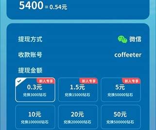 钻石赚钱软件下载