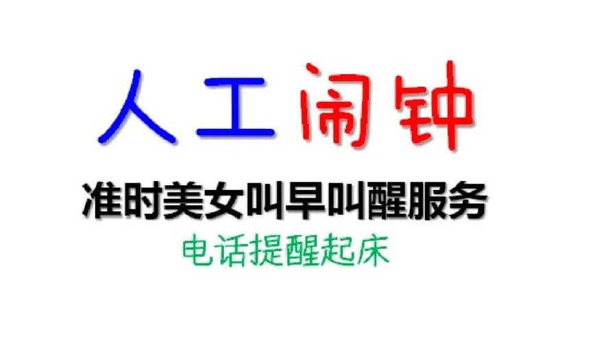叫醒服务接单v1.0