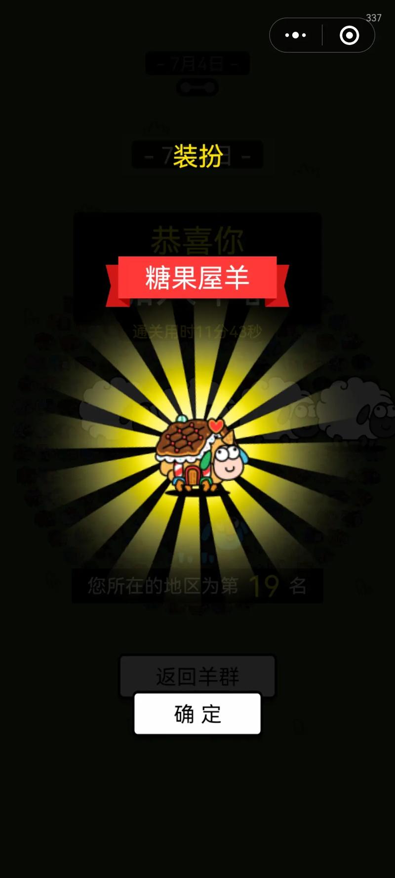 我的农场羊了个羊赚钱版本