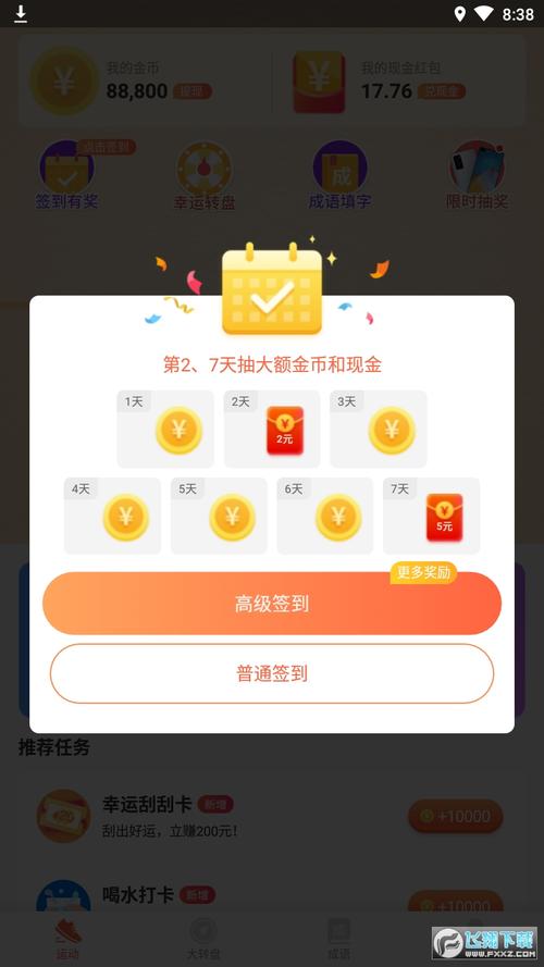 淘金计步红包版