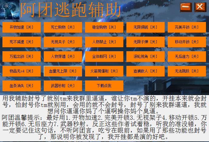 逃跑吧少年辅助框架下载
