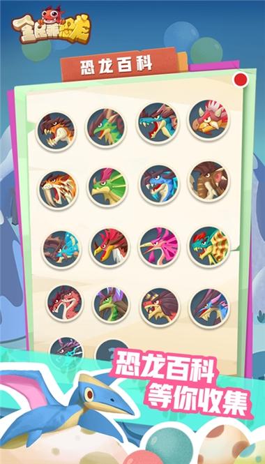 全民养恐龙破解无限钻石无限金币