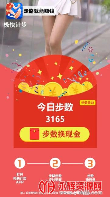 计步宝红包版下载