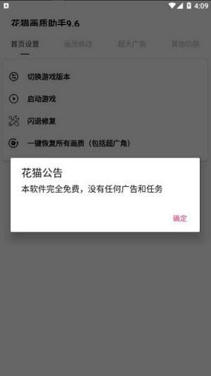 花猫画质助手9.6正式版v9.6