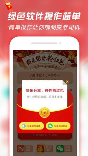 红包天天抢app