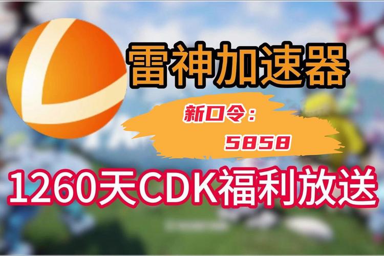 雷轰加速度