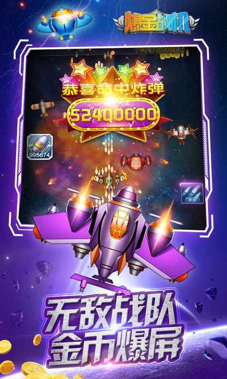 爆金战机红包版下载