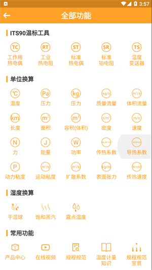 热工助手官方下载