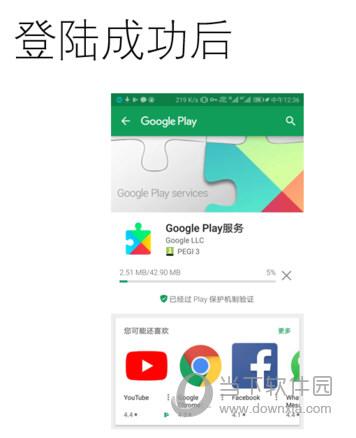 谷歌服务框架及安装器