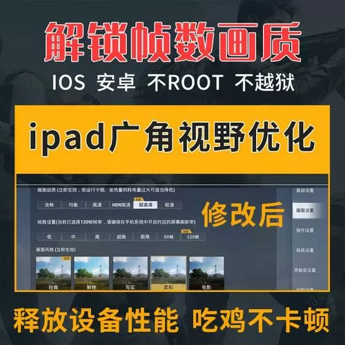 和平精英120帧修改器免费版v1.4.10