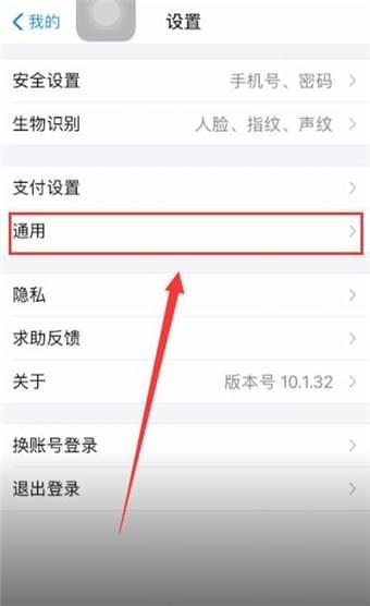 怎么设置支付宝收款声音提示