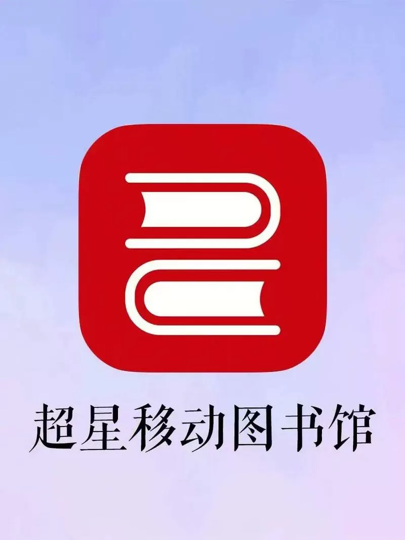 超星阅读app安卓版下载